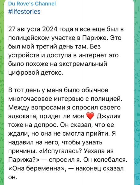 Павел Дуров сообщил, что его возлюбленная Юлия потеряла ребенка