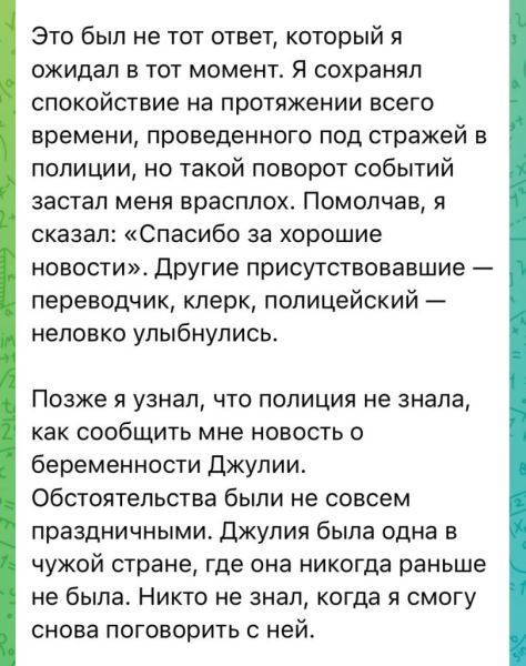 Павел Дуров сообщил, что его возлюбленная Юлия потеряла ребенка